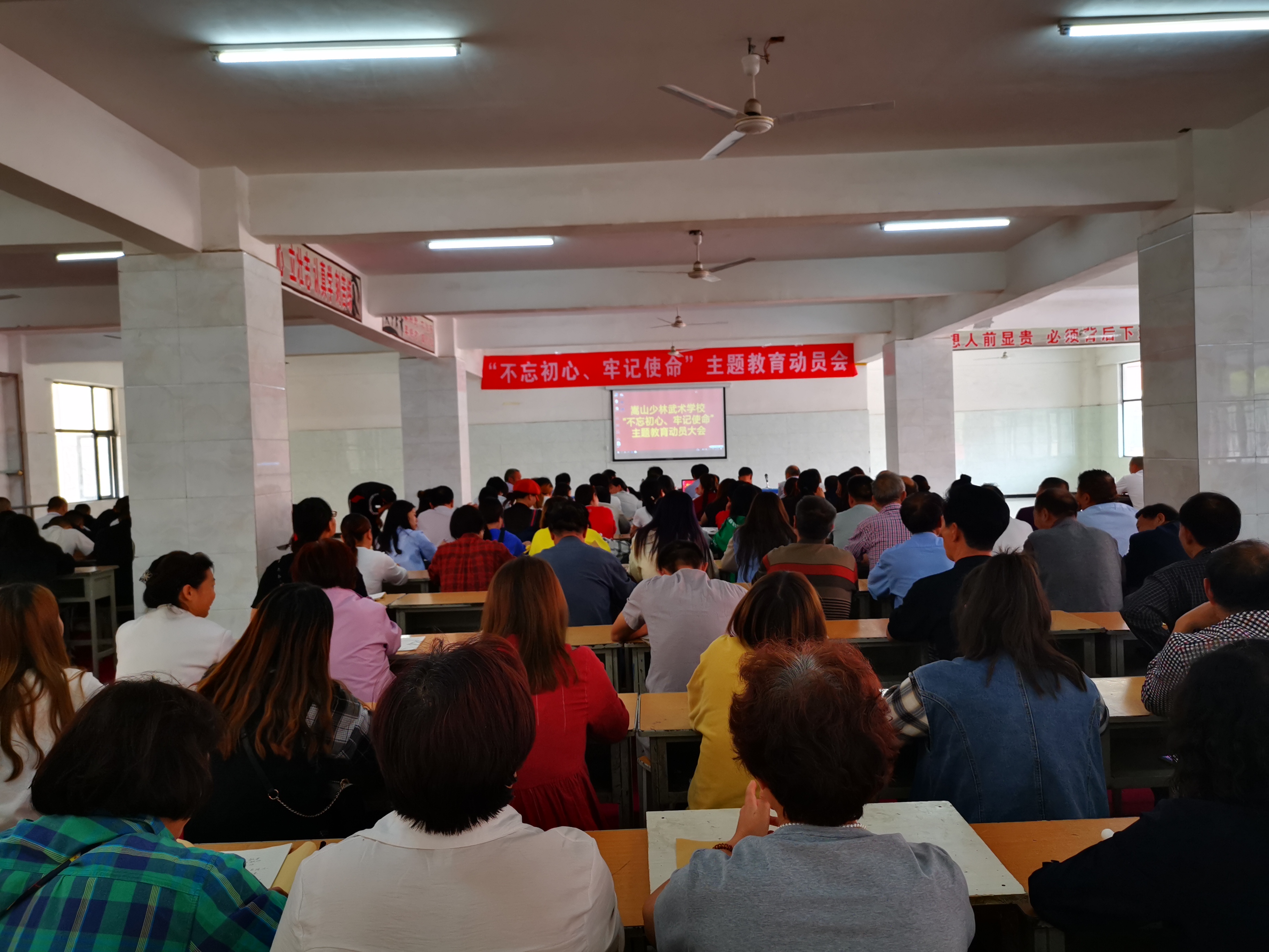 “不忘初心牢记使命”教育专题会